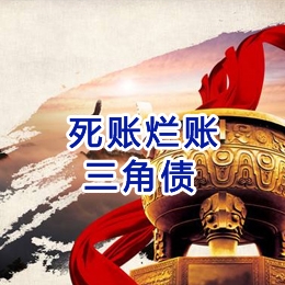 阳东要债公司